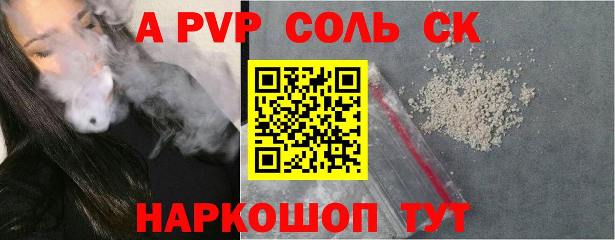 A PVP Соль  Вход с VPN  Alpha-PVP СК КРИС  A-PVP Соль  Вичуга 