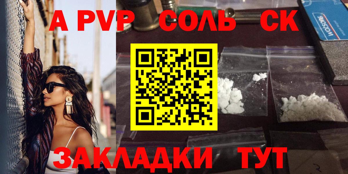 A PVP кристаллы Вичуга