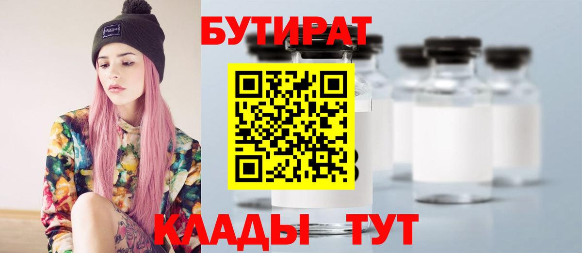 Вичуга  Бутират  Вход с VPN  БУТИРАТ BDO 33% 