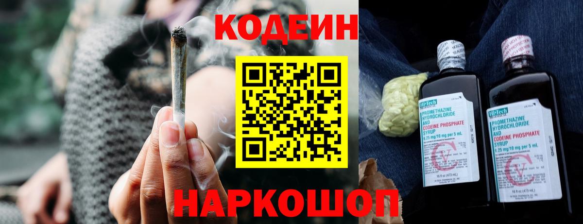 Кодеиновый сироп Lean Purple Drank  Codein напиток Lean (лин)  Вход с VPN  Вичуга 