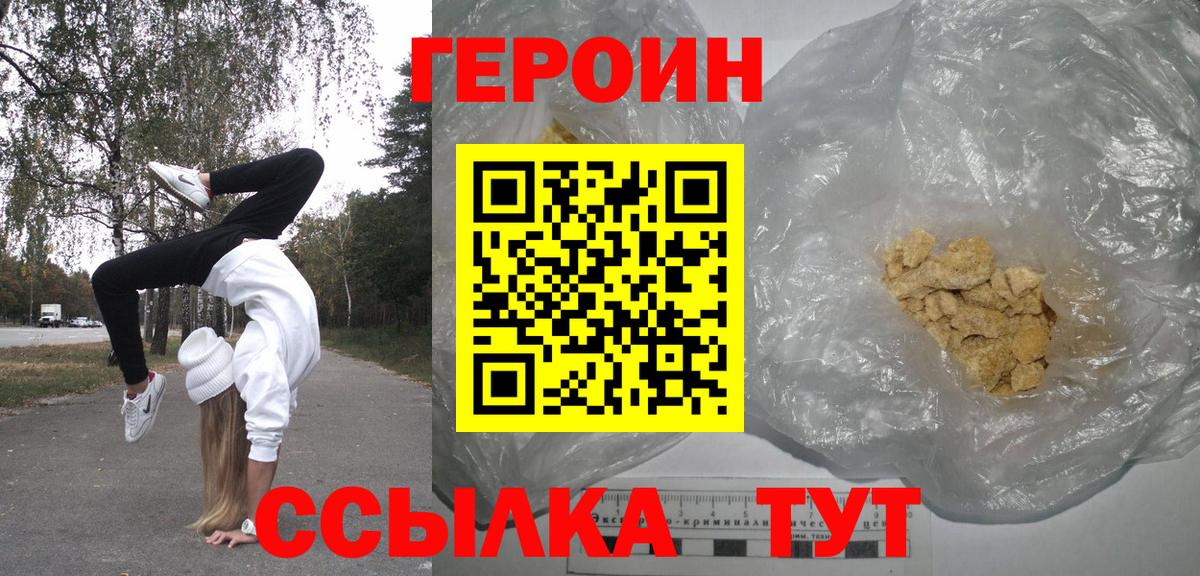 Героин  Героин хмурый  Вход с VPN  Вичуга 