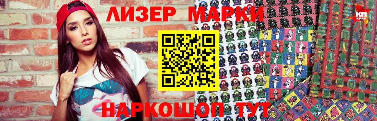 Марки 25I-NBOMe 1,8мг Вичуга
