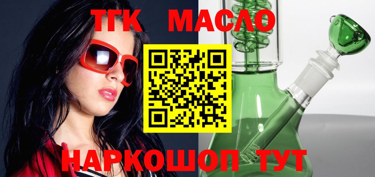 ТГК THC oil Вичуга